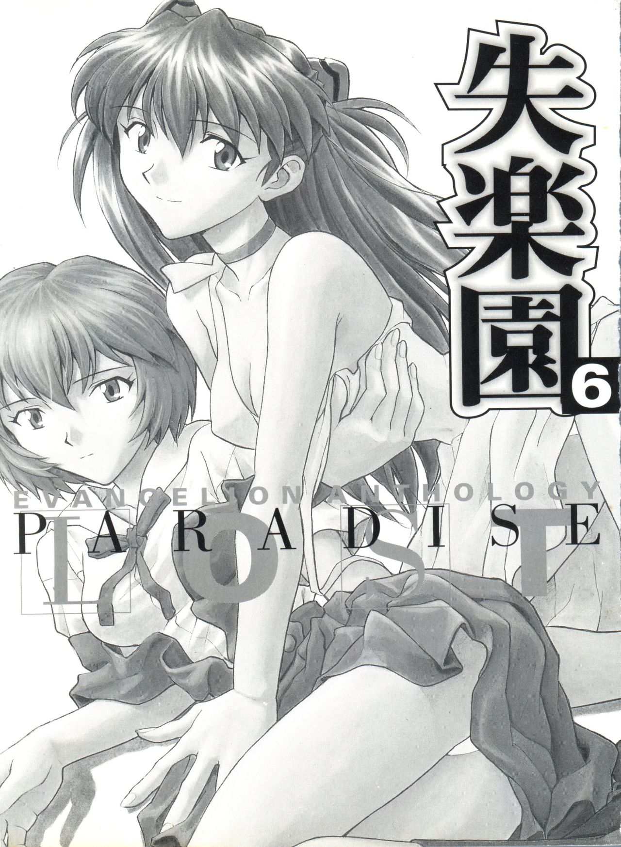 Shitsurakuen 6 - Paradise Lost 6 page 4 full