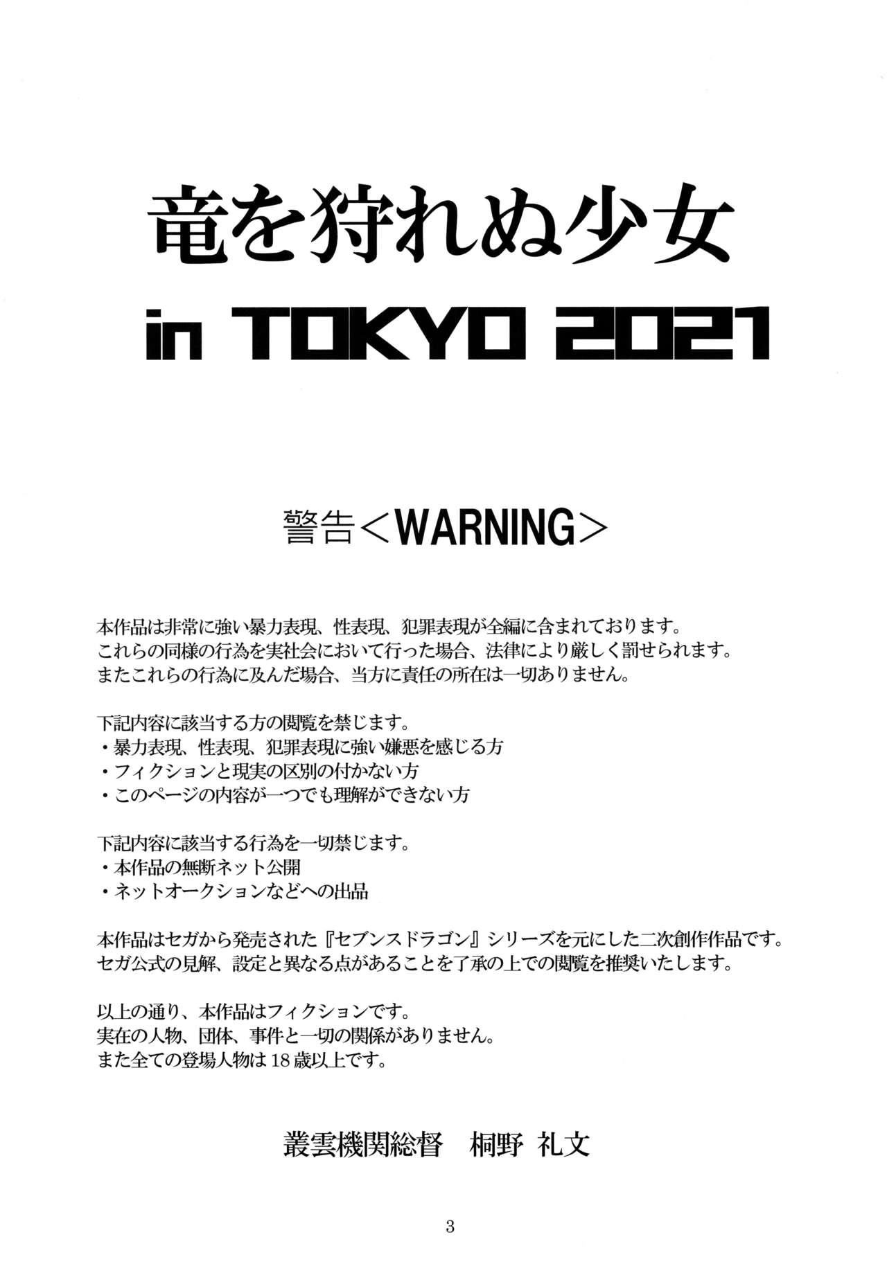 Ryuu o Karenu Shoujo in TOKYO 2021 page 3 full