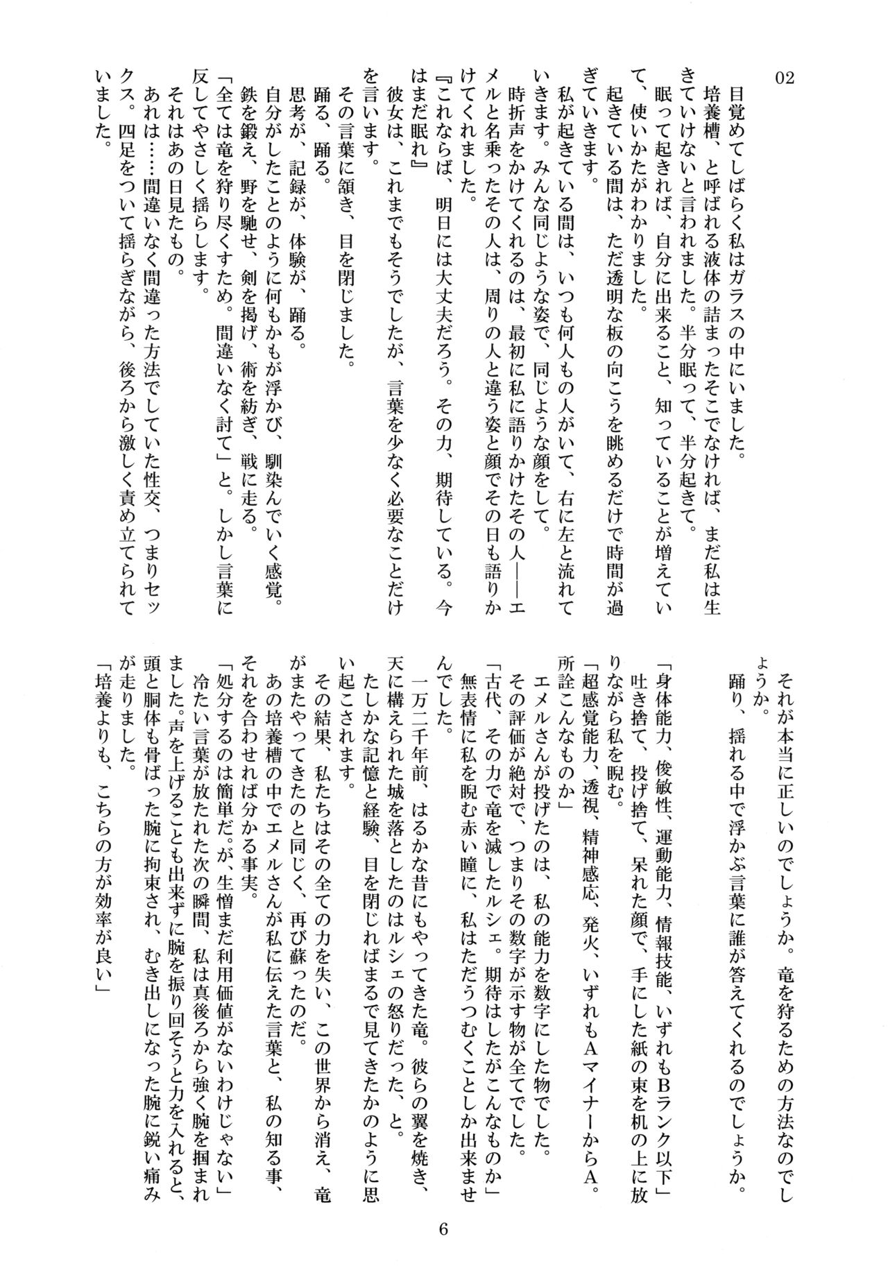 Ryuu o Karenu Shoujo in TOKYO 2021 page 6 full