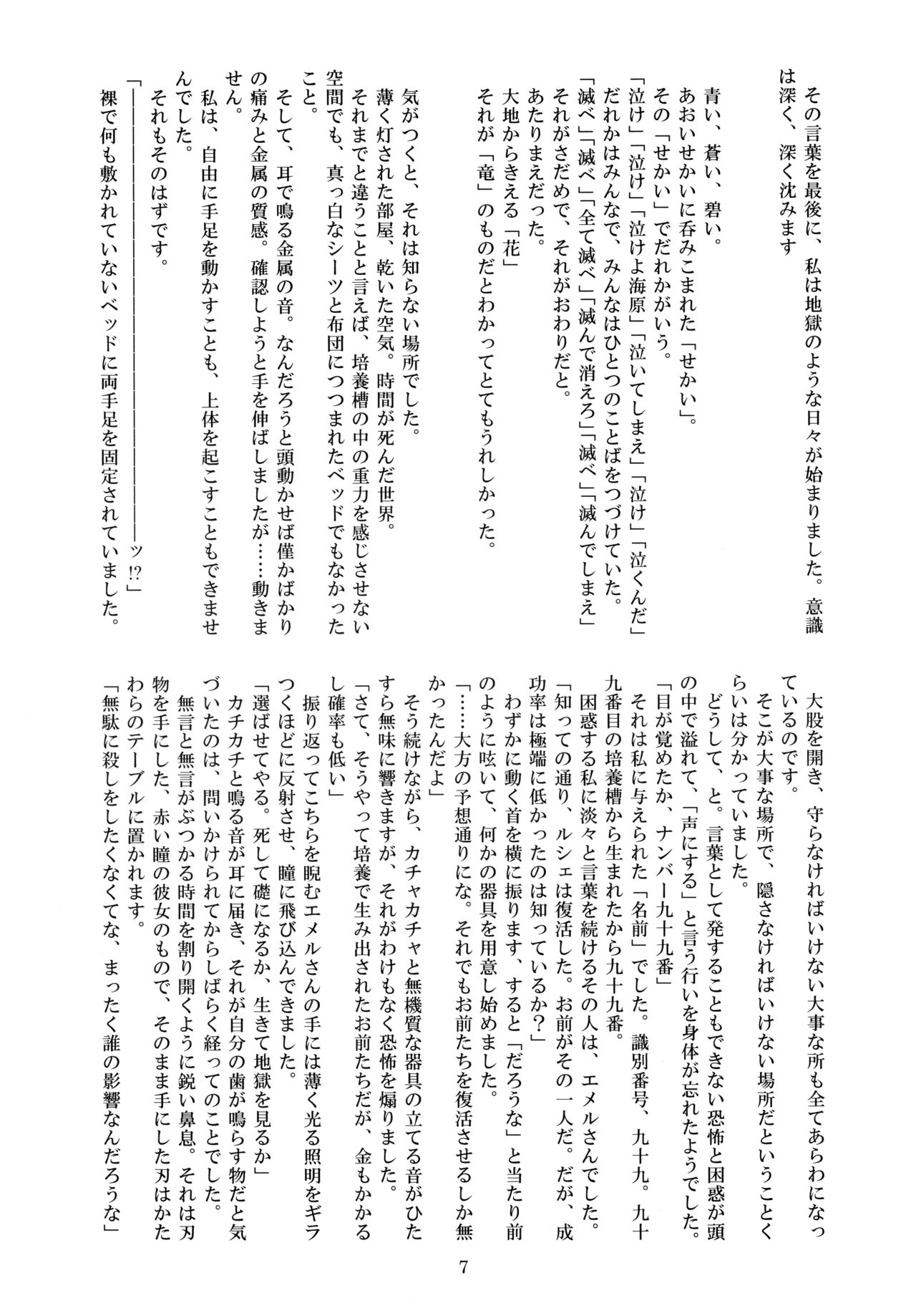 Ryuu o Karenu Shoujo in TOKYO 2021 page 7 full