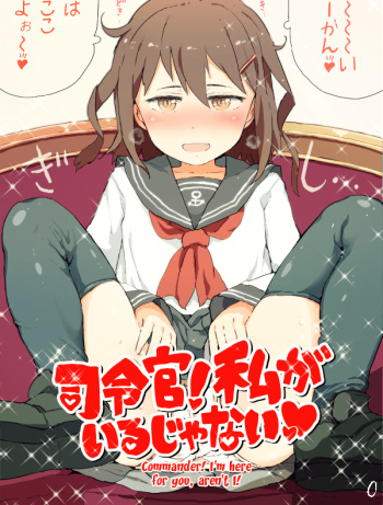 Shireikan! Watashi ga Irujanai❤ | Commander! I'm here for you, aren't I! cover