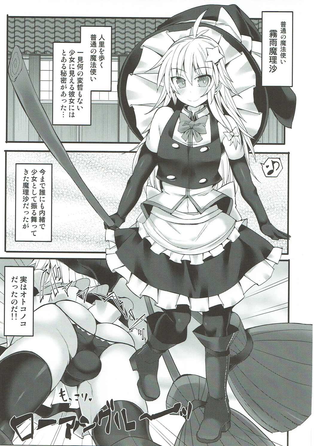 Chorokawa Josou Danshi Marisa-kun o Gachihame Fuck de Mesu ni Choukyou Suru Hon page 4 full