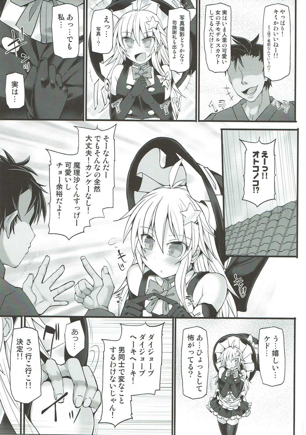 Chorokawa Josou Danshi Marisa-kun o Gachihame Fuck de Mesu ni Choukyou Suru Hon page 6 full