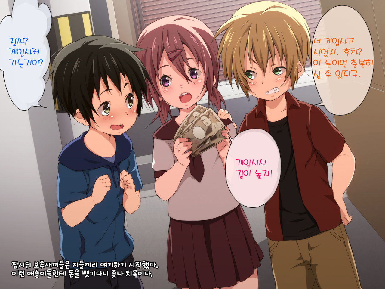 Fukushuu Chikan Sharyou ~Otokonoko ni Yoru Chikan Enzai Higaisha no Kai~ | 복수 치한 전차 ~보추에게 누명을 쓴 피해자들의 치한모임~ page 9 full