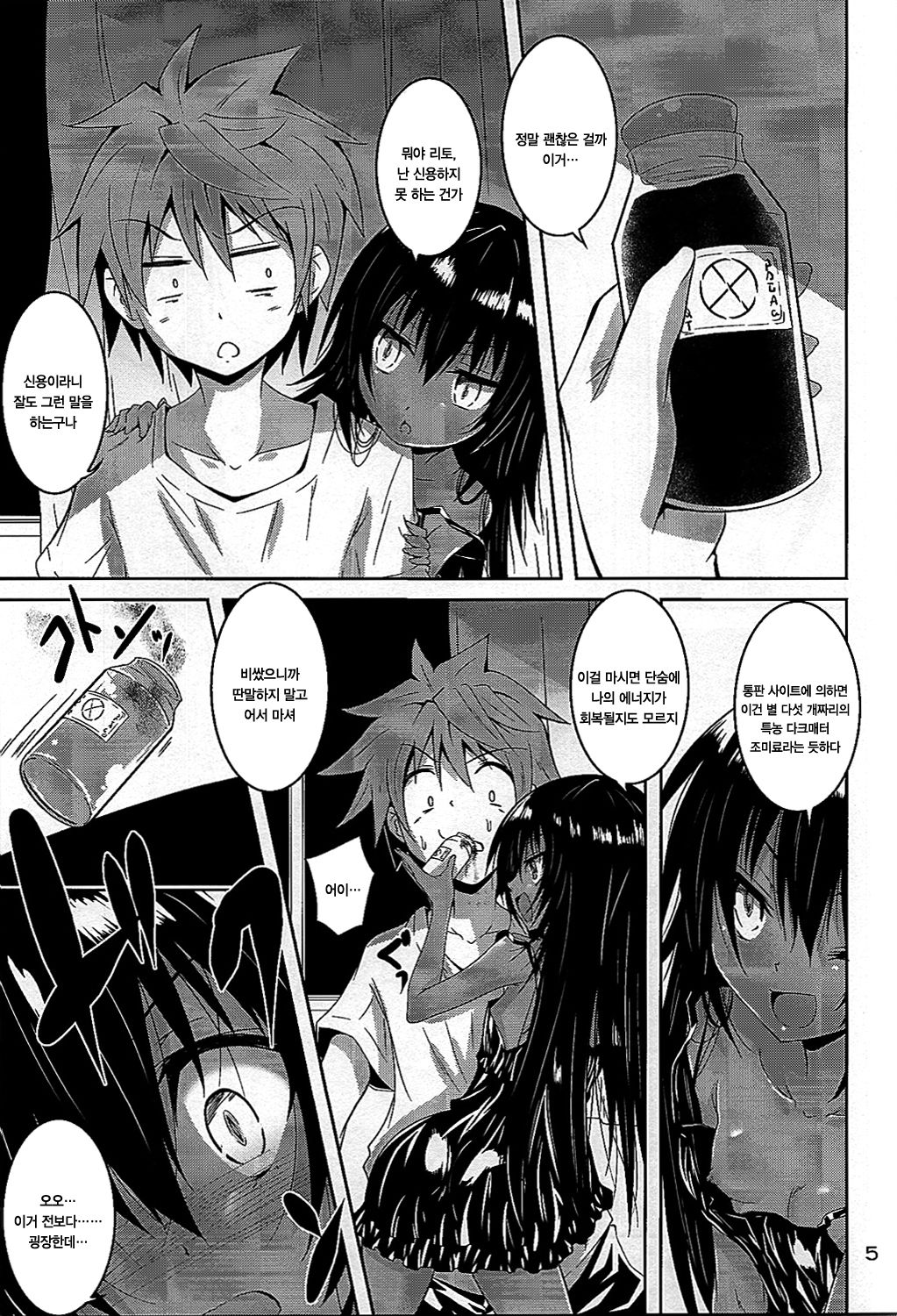 Dark Matter to Shokushu Mikan Hen  | 다크매터와 촉수 page 5 full
