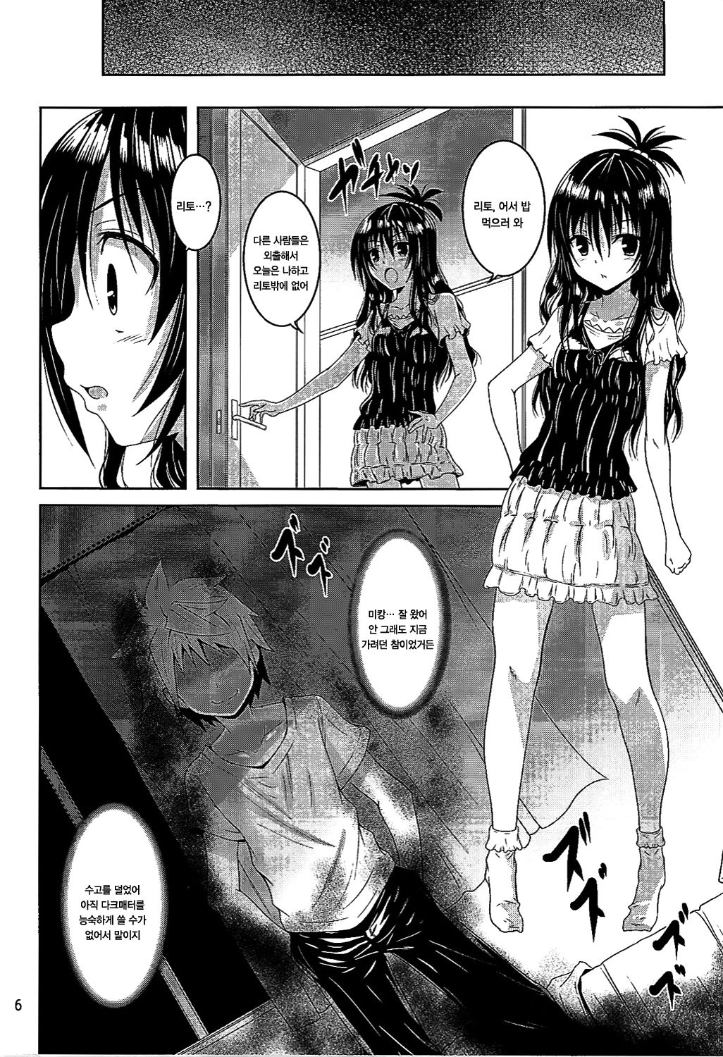 Dark Matter to Shokushu Mikan Hen  | 다크매터와 촉수 page 6 full