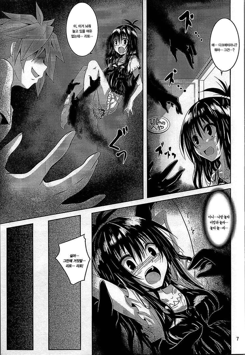 Dark Matter to Shokushu Mikan Hen  | 다크매터와 촉수 page 7 full