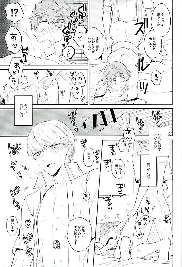 Kyou Uchi Kuru? page 8 full