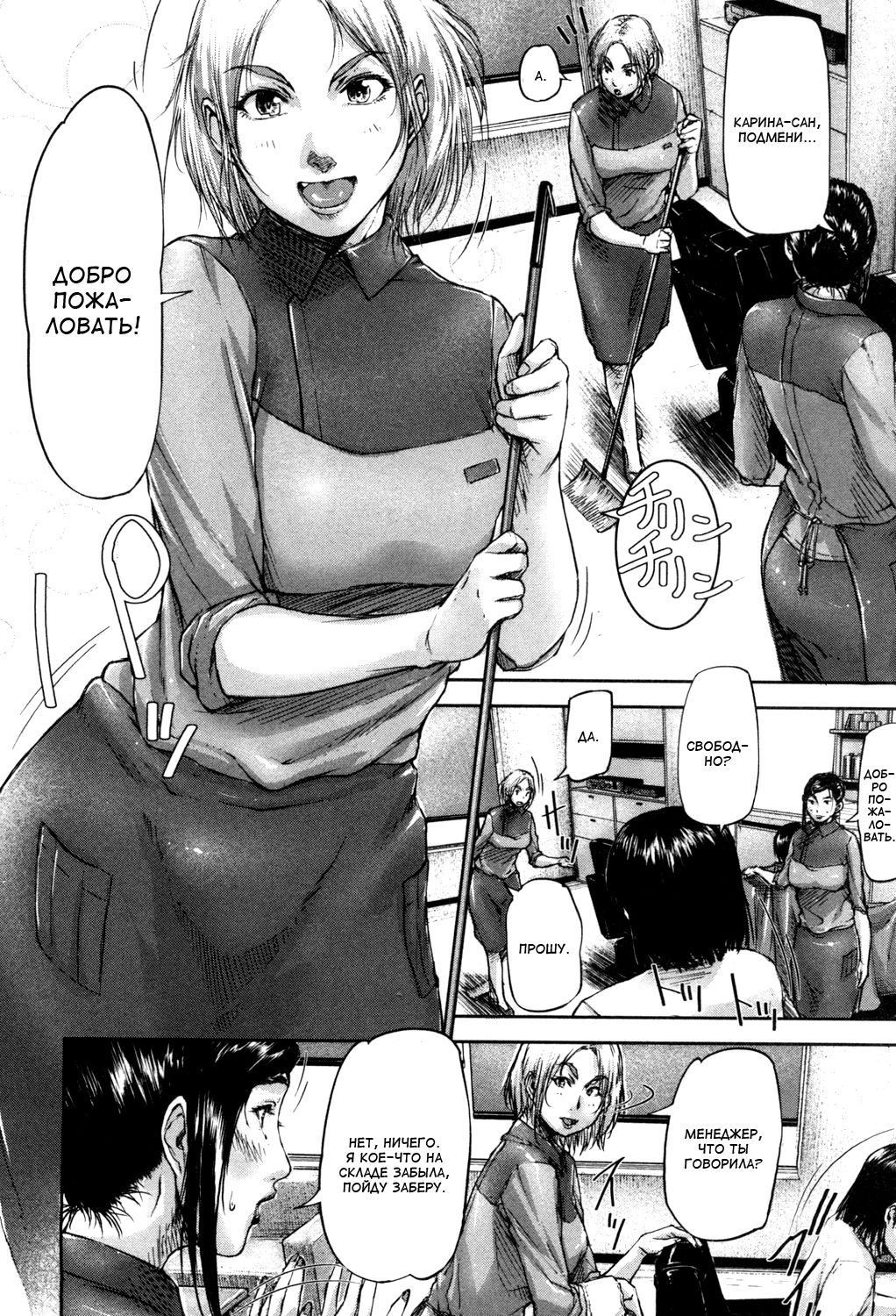 Gyaku Rape Salon Ch. 2 | Салон обратного изнасилования Ch. 2 page 2 full