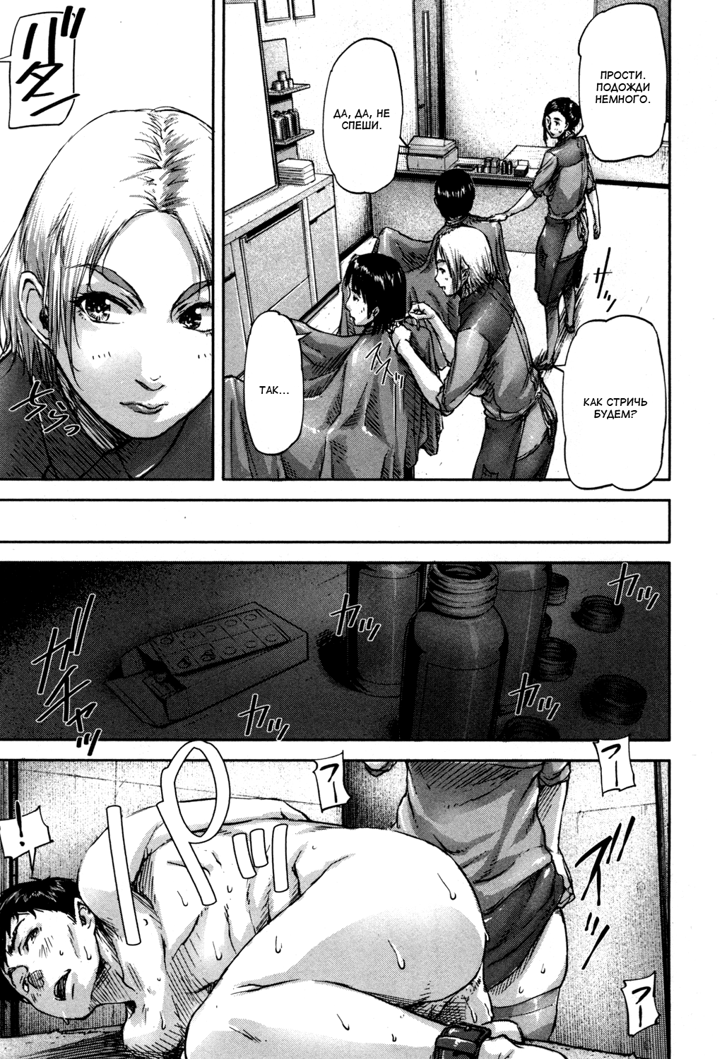 Gyaku Rape Salon Ch. 2 | Салон обратного изнасилования Ch. 2 page 3 full