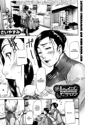 Gyaku Rape Salon Ch. 2 | Салон обратного изнасилования Ch. 2 cover