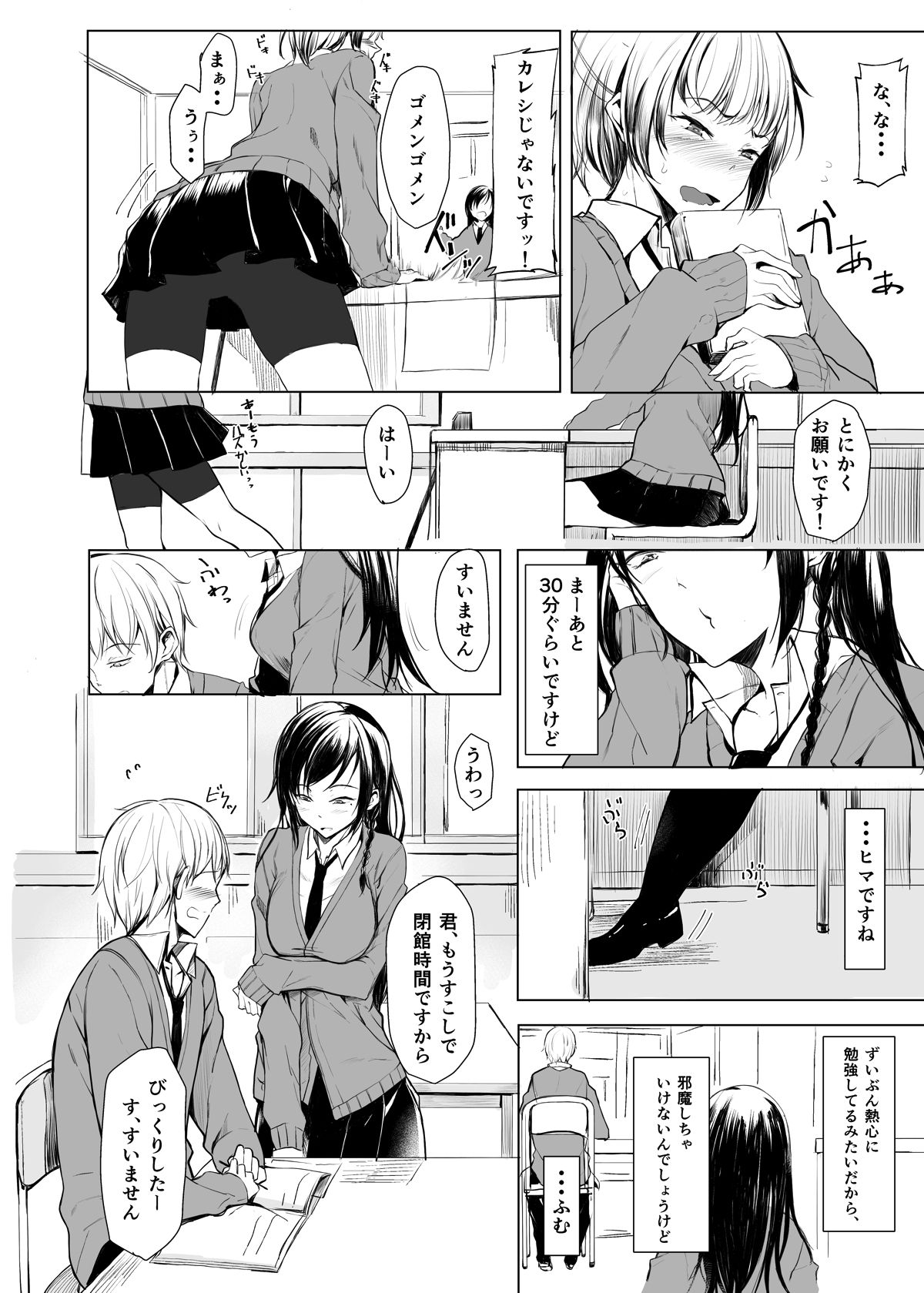 Mishiranu Senpai ni Osowareru Hon page 5 full