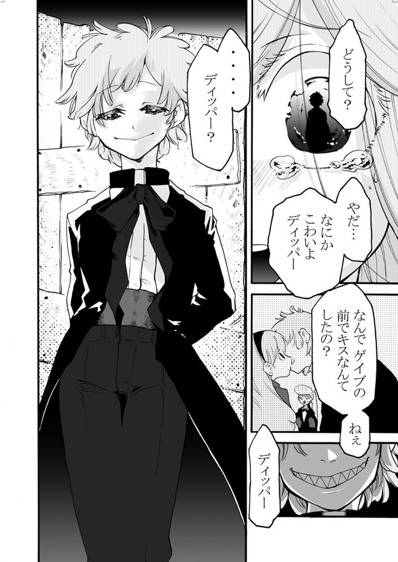 Bad End Opera page 3 full