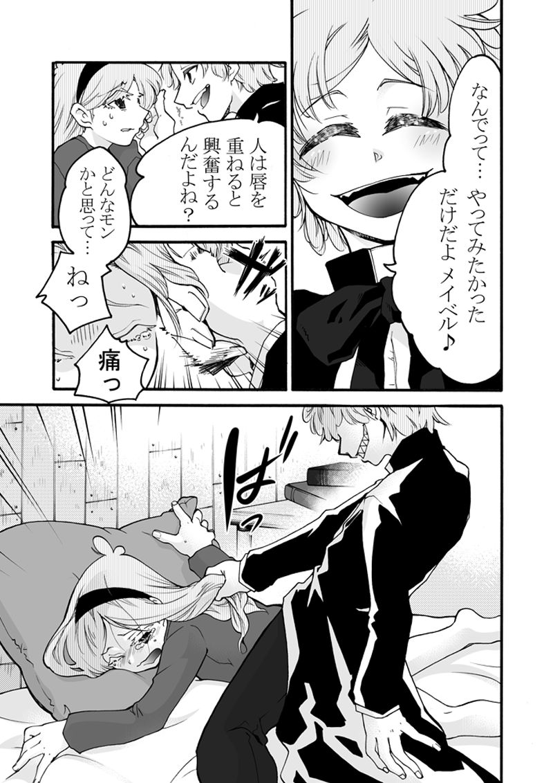 Bad End Opera page 4 full