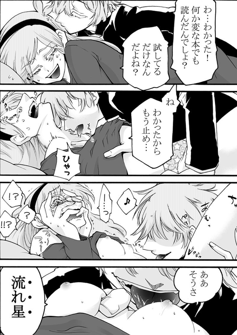 Bad End Opera page 5 full