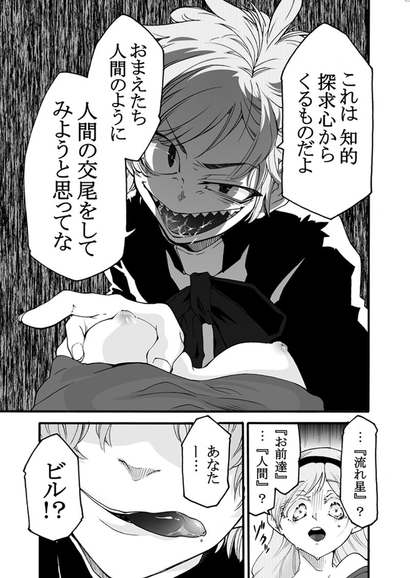 Bad End Opera page 6 full