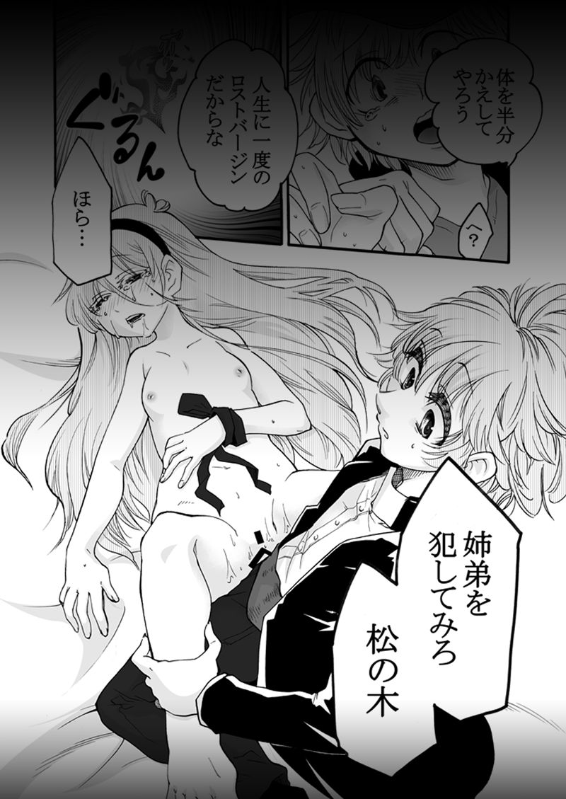 Bad End Opera page 9 full