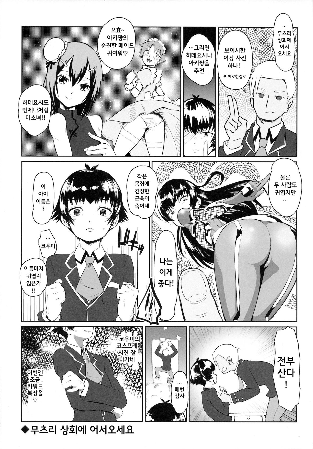 Muttsuri Shoukai ni Youkoso! | 무츠리니상회에 어서오세요! page 3 full