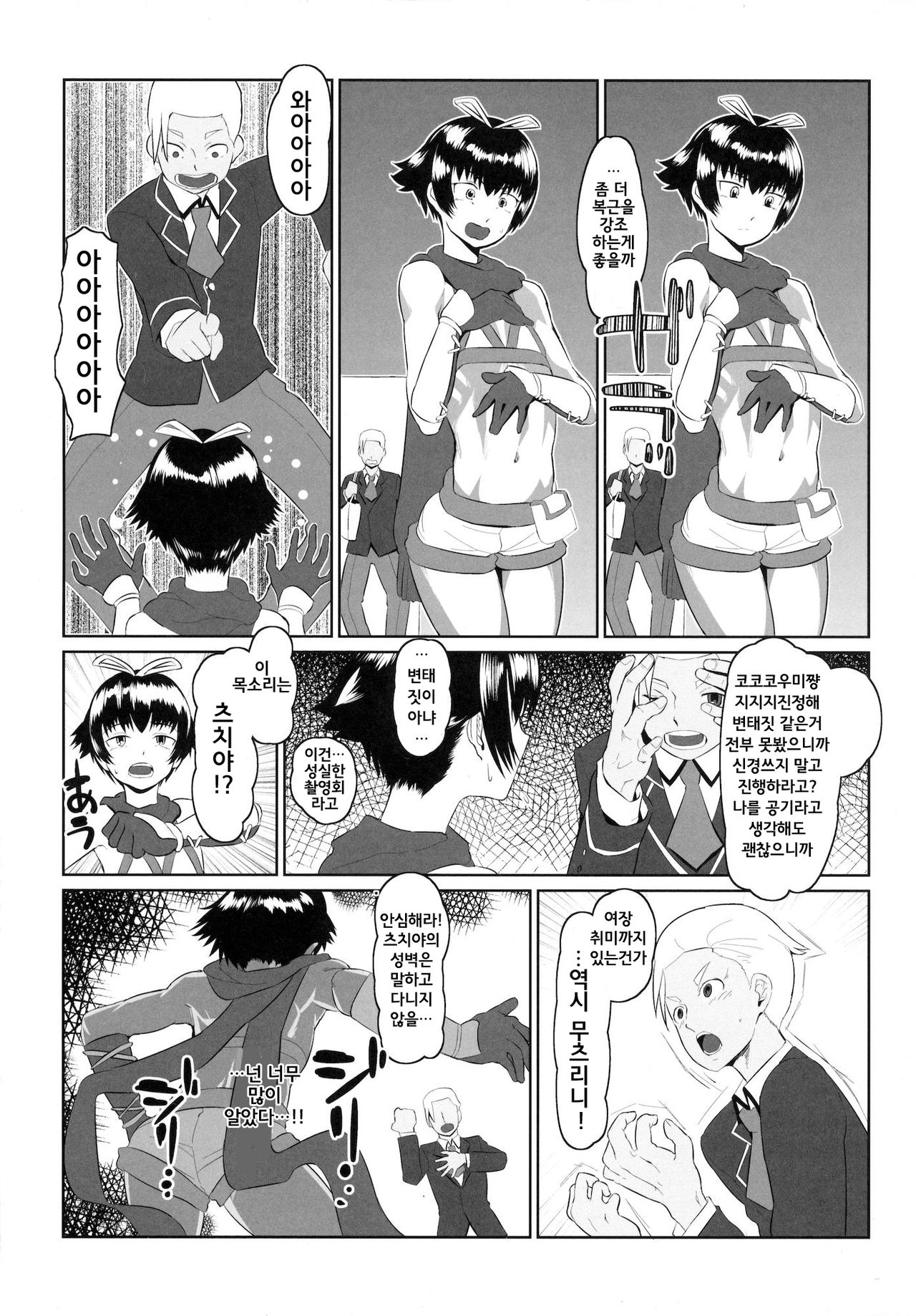 Muttsuri Shoukai ni Youkoso! | 무츠리니상회에 어서오세요! page 5 full