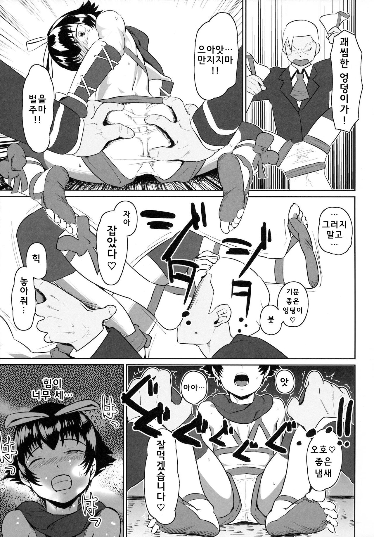 Muttsuri Shoukai ni Youkoso! | 무츠리니상회에 어서오세요! page 7 full