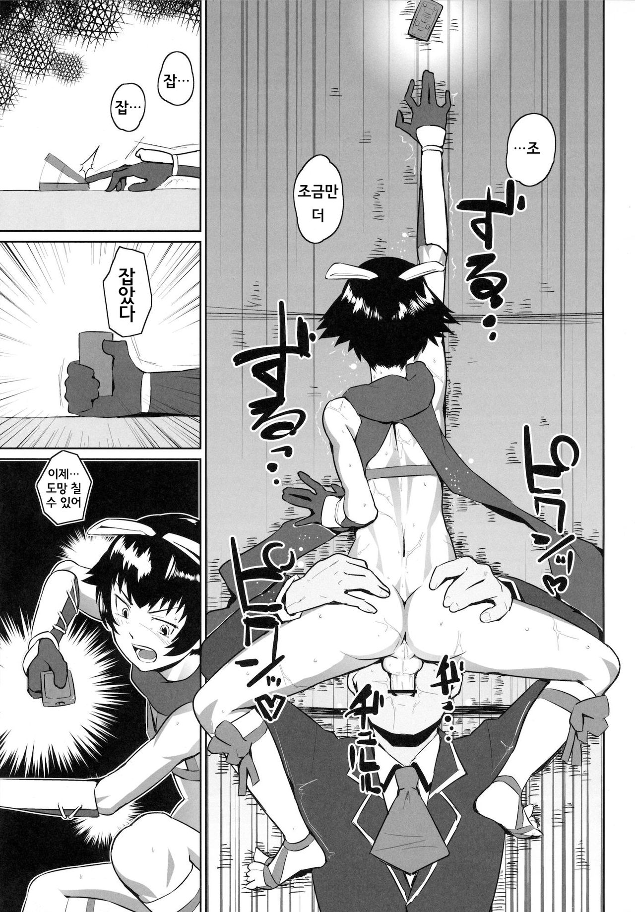 Muttsuri Shoukai ni Youkoso! | 무츠리니상회에 어서오세요! page 9 full