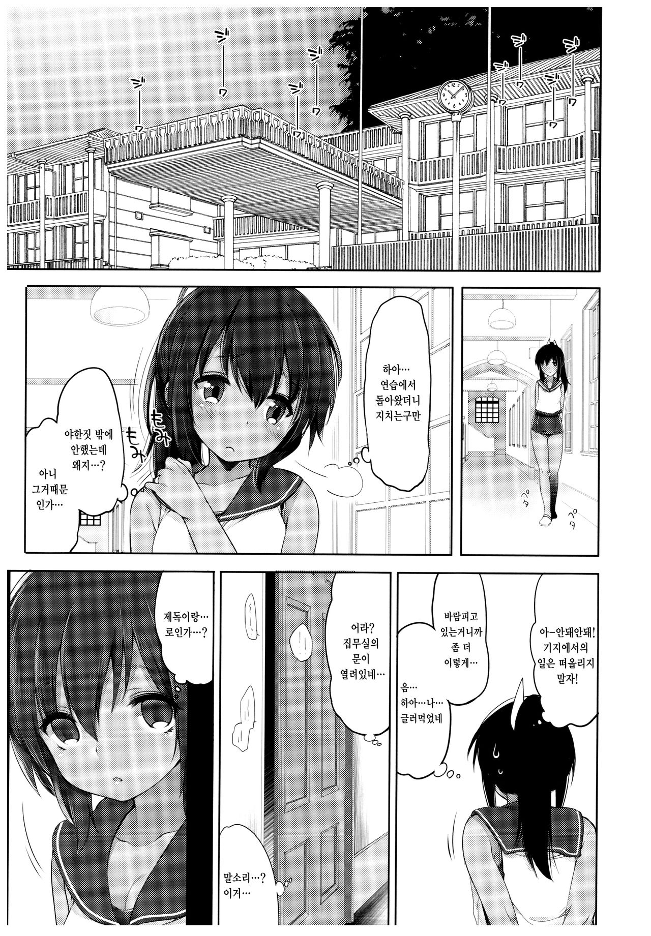 Futari, Hitonatsu no Ayamachi -I-401- page 4 full