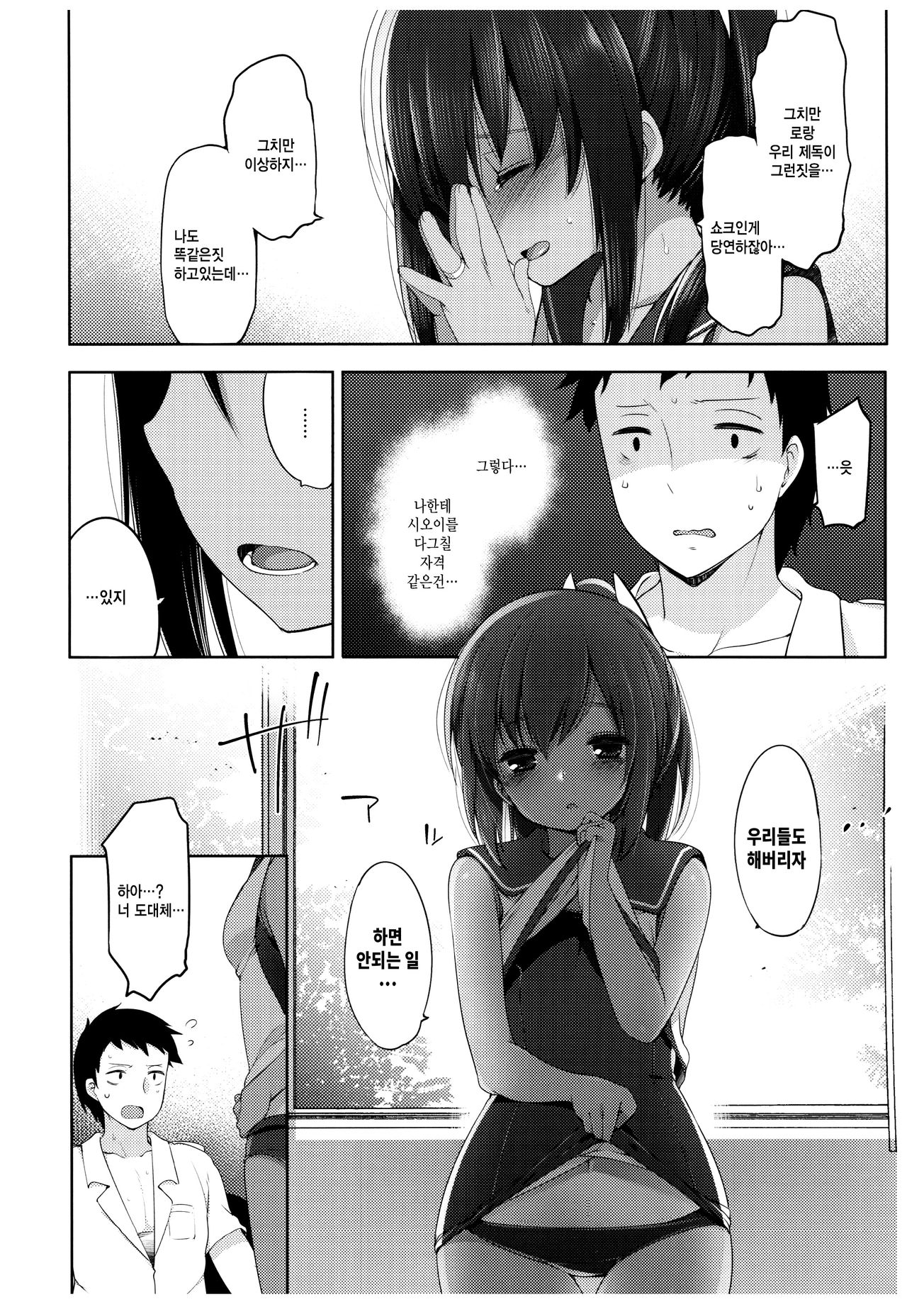 Futari, Hitonatsu no Ayamachi -I-401- page 7 full