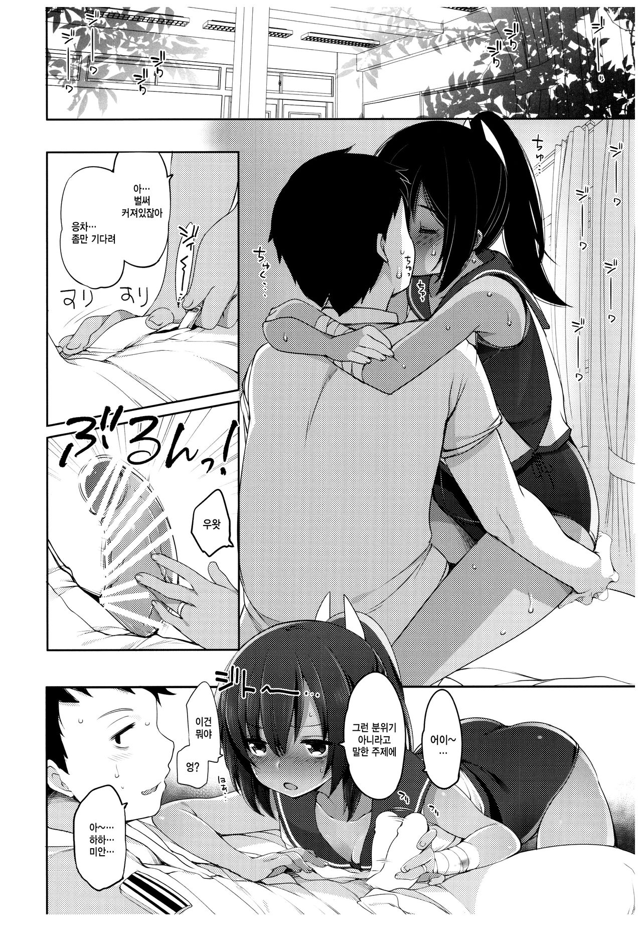 Futari, Hitonatsu no Ayamachi -I-401- page 9 full