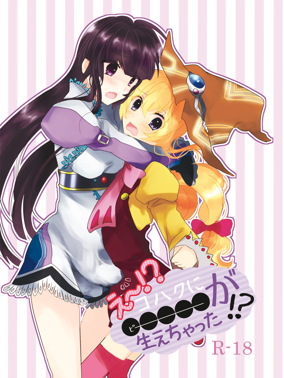 Ee! Kohaku ni ○○○○○ ga Haechatta!? page 1 full