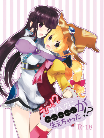 Ee! Kohaku ni ○○○○○ ga Haechatta!? cover