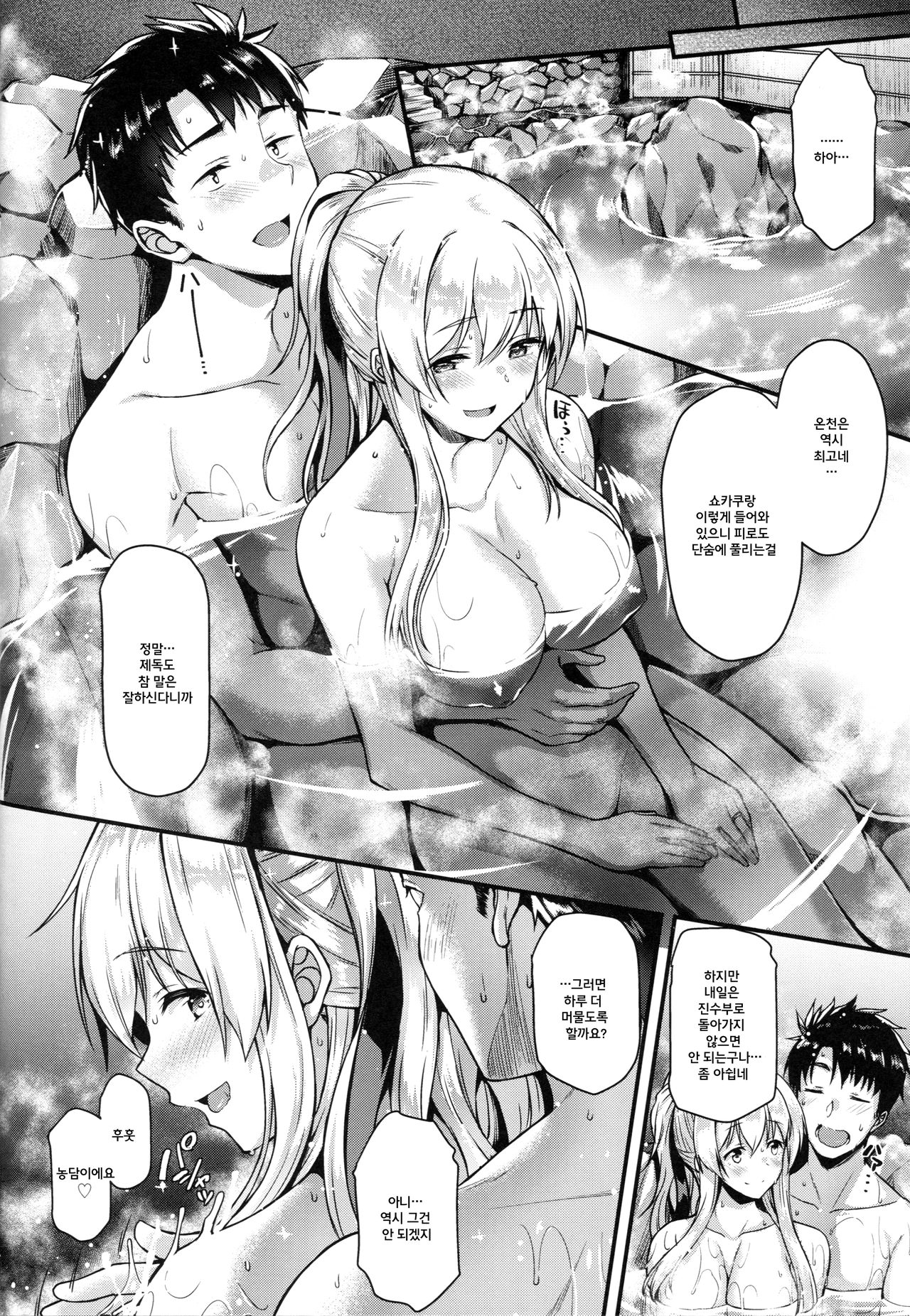 Shoukaku to Motto Ichaicha Shitai!! | 쇼카쿠와 좀 더 꽁냥 하고 싶어!! page 10 full