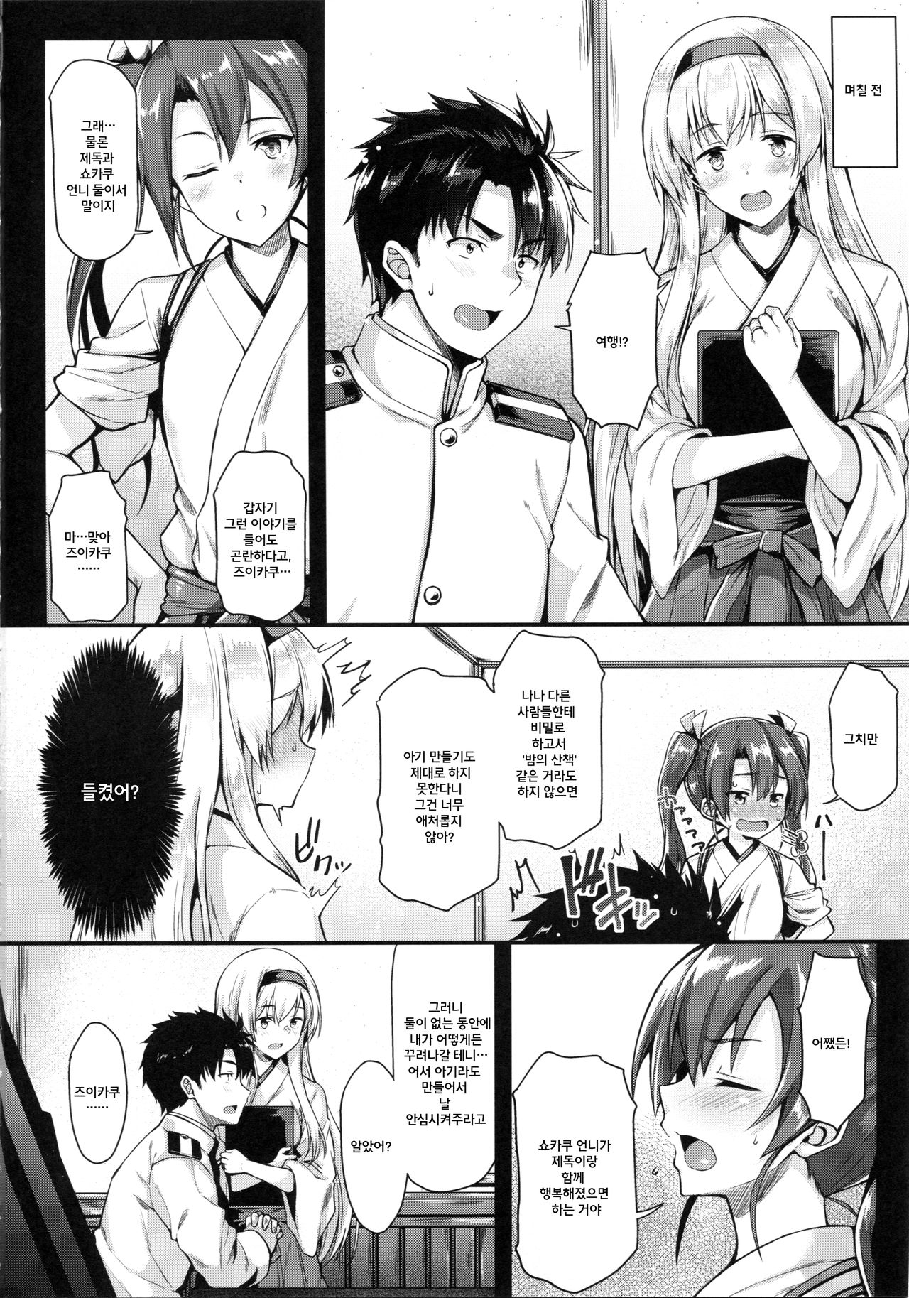 Shoukaku to Motto Ichaicha Shitai!! | 쇼카쿠와 좀 더 꽁냥 하고 싶어!! page 4 full