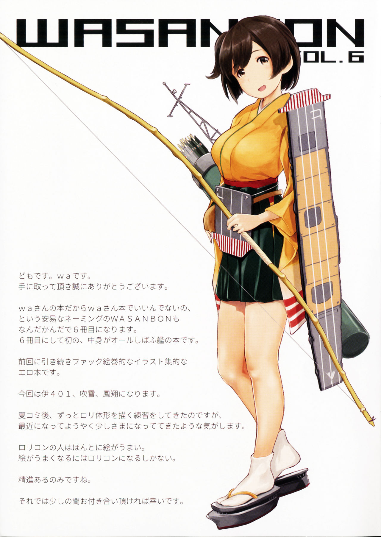 WASANBON vol.6 page 2 full