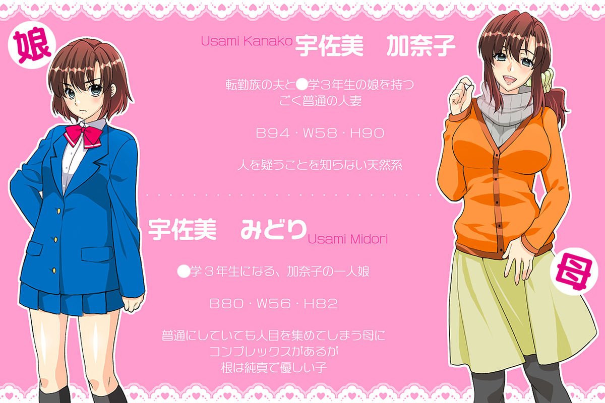 Hitozuma 2 Moteasobareru Karada ~Kanako to Midori~ page 2 full
