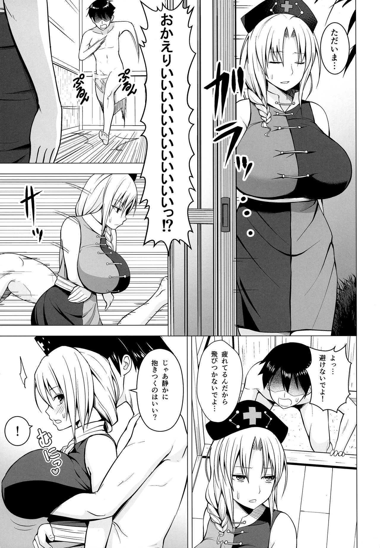 P-Cup Eirin no Himo ni Naru Hanashi page 2 full