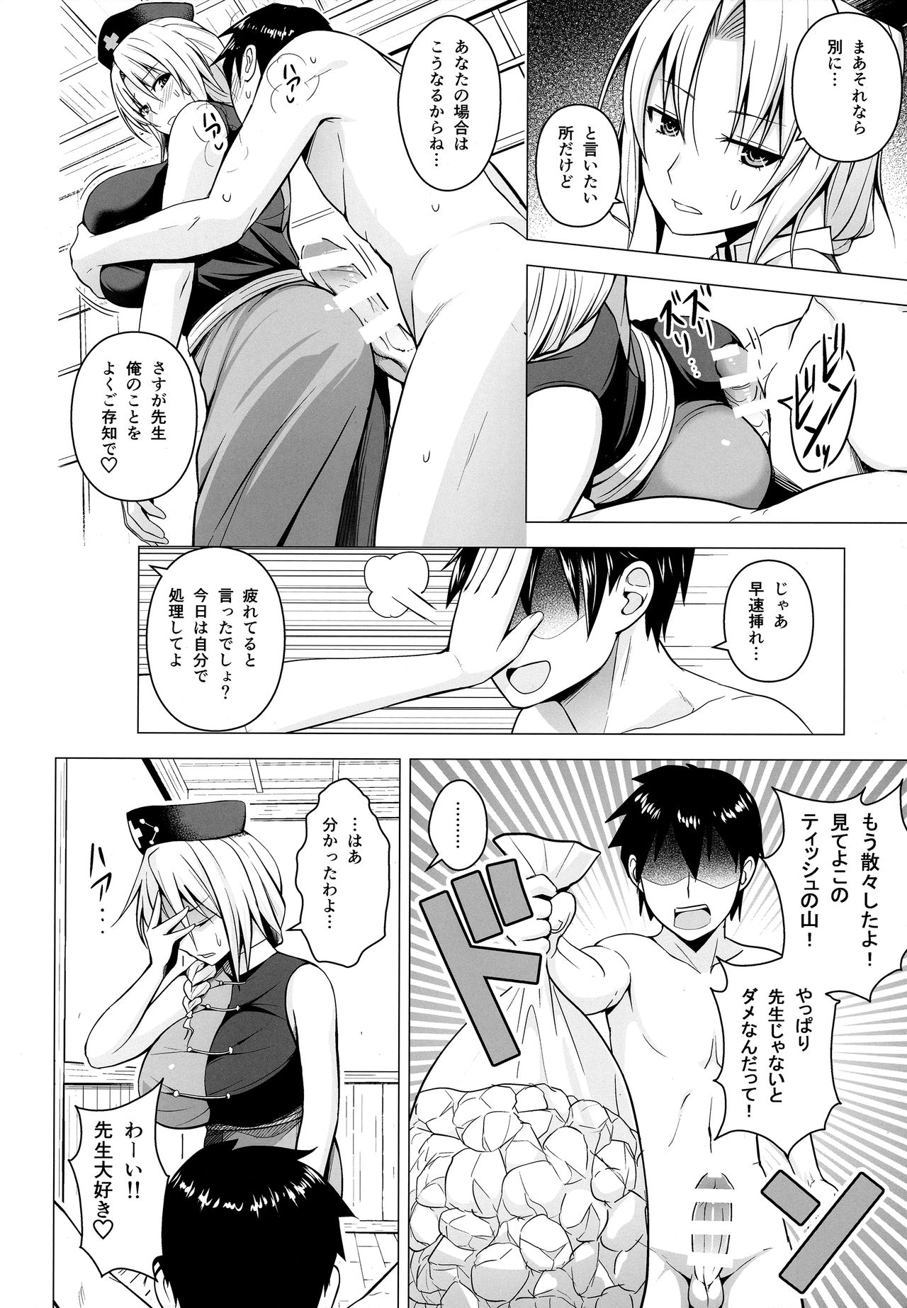 P-Cup Eirin no Himo ni Naru Hanashi page 3 full