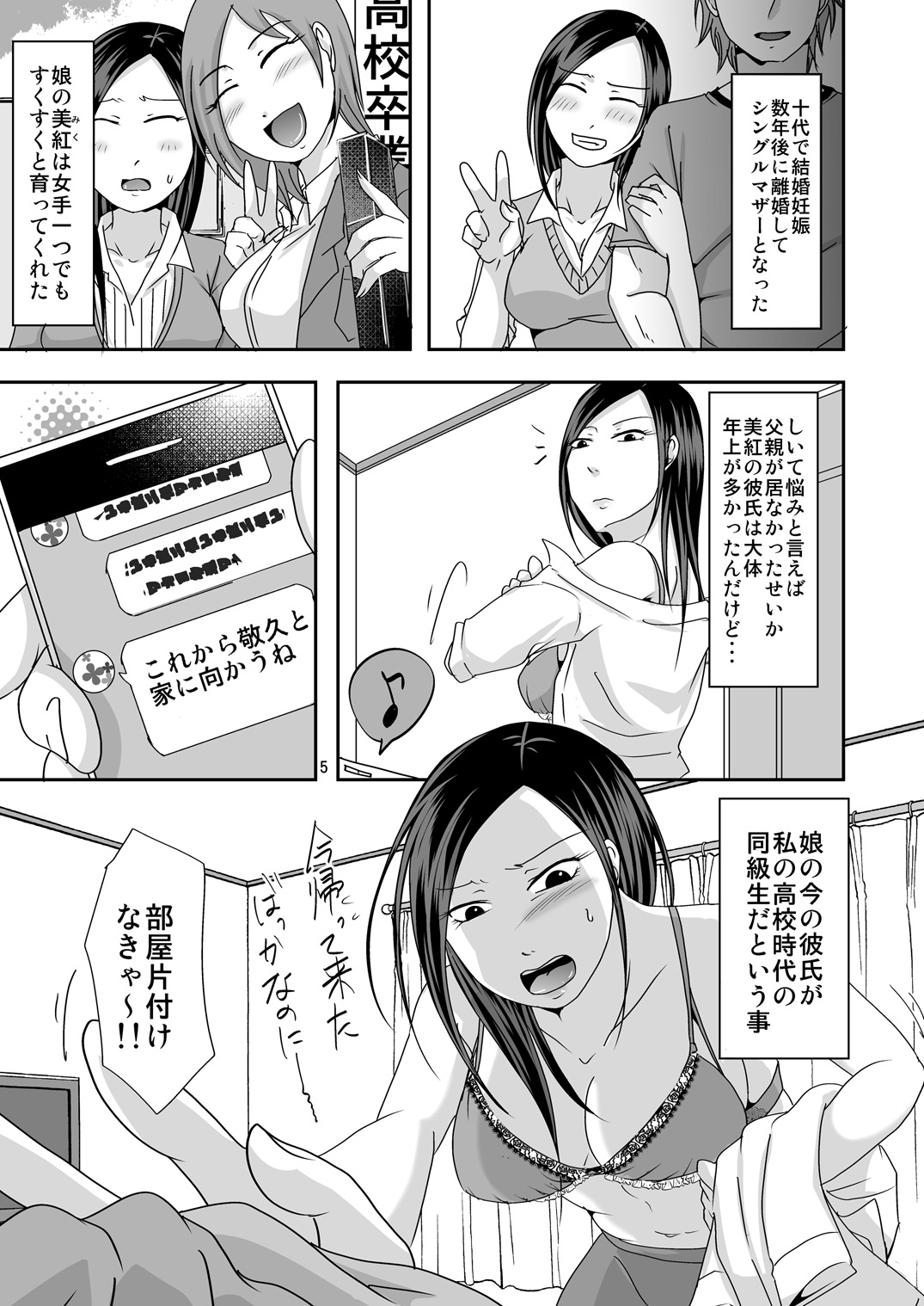 Zutto Anata ga Suki Datta ~Musume no Kareshi wa Watashi no Doukyuusei~ page 5 full