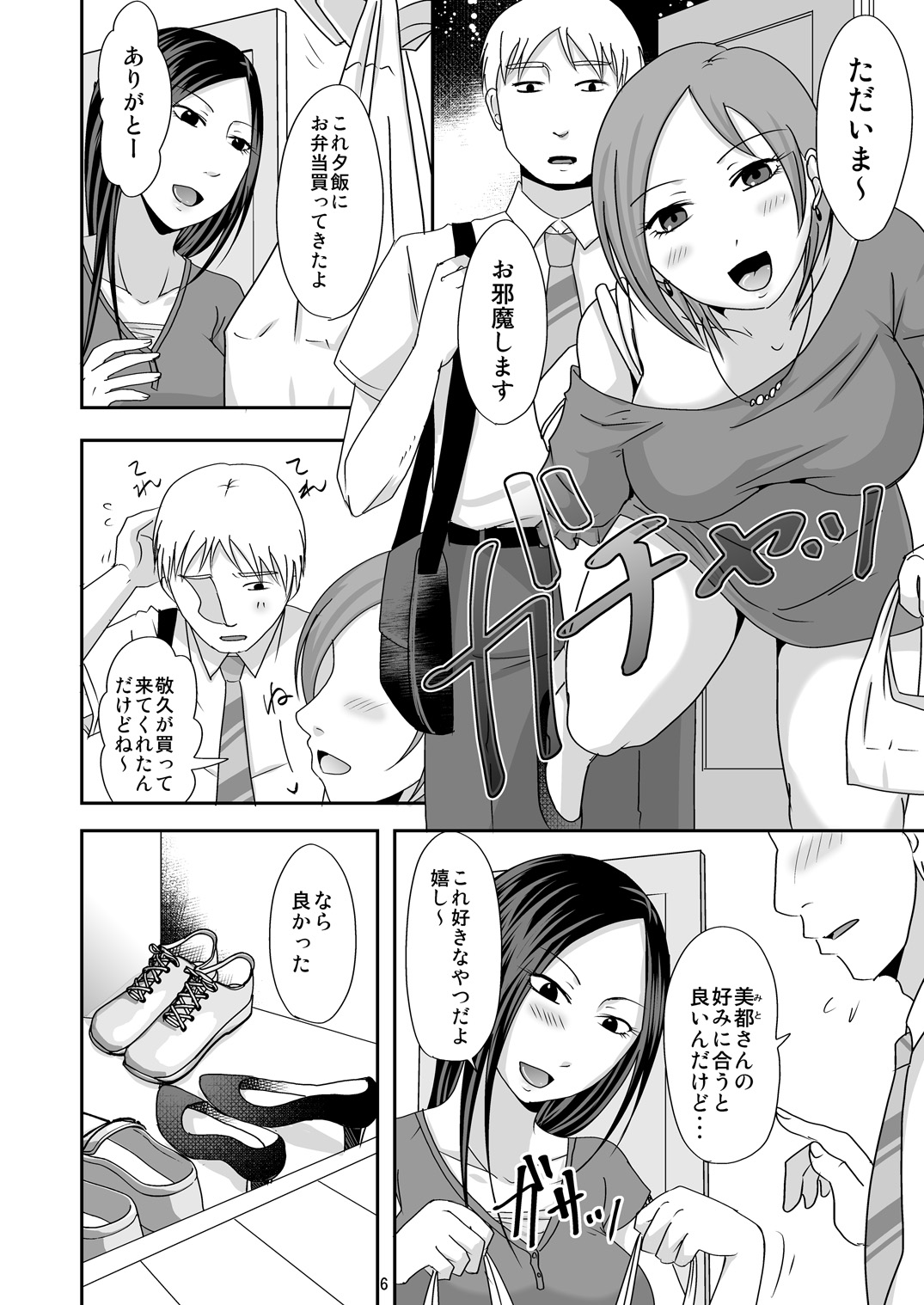 Zutto Anata ga Suki Datta ~Musume no Kareshi wa Watashi no Doukyuusei~ page 6 full