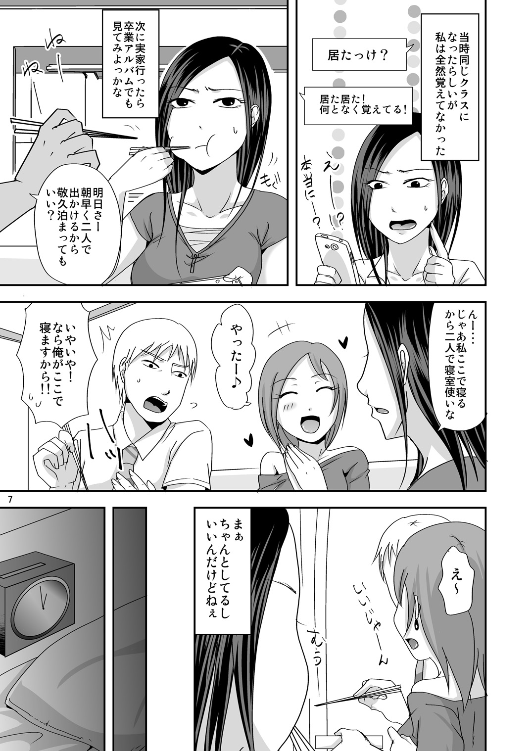 Zutto Anata ga Suki Datta ~Musume no Kareshi wa Watashi no Doukyuusei~ page 7 full