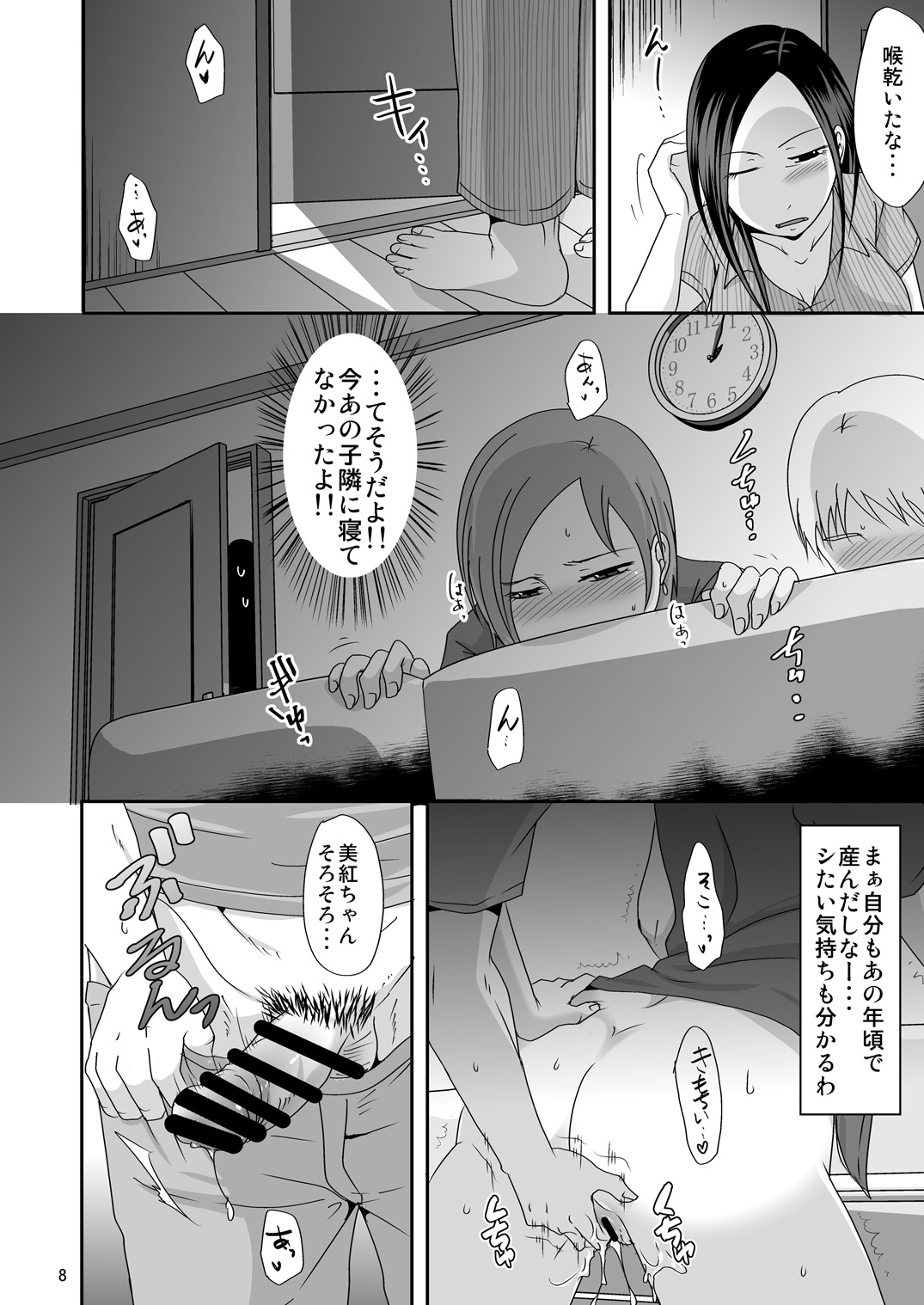 Zutto Anata ga Suki Datta ~Musume no Kareshi wa Watashi no Doukyuusei~ page 8 full