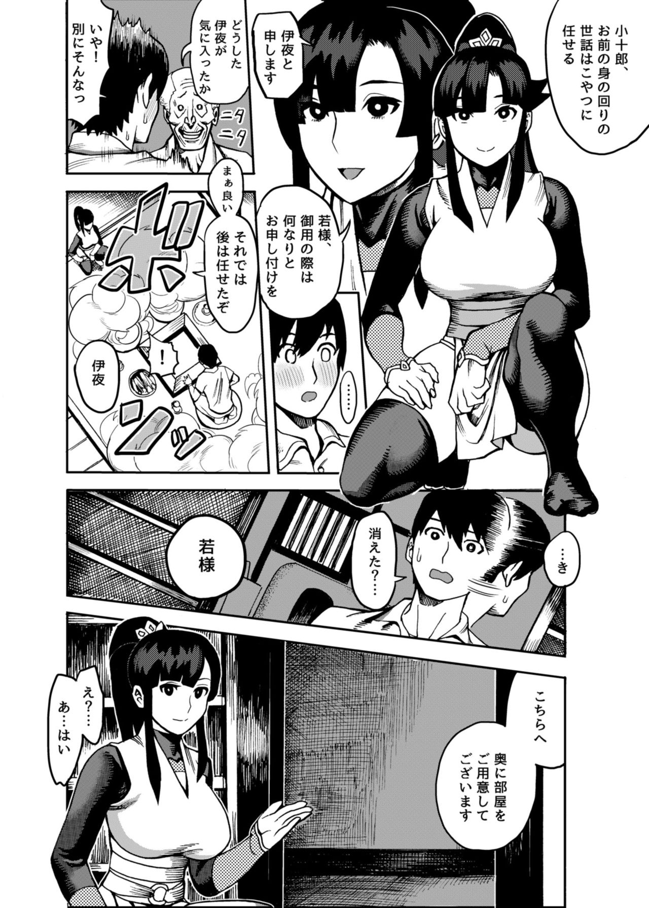Oideyo! Kunoichi no Sato page 7 full