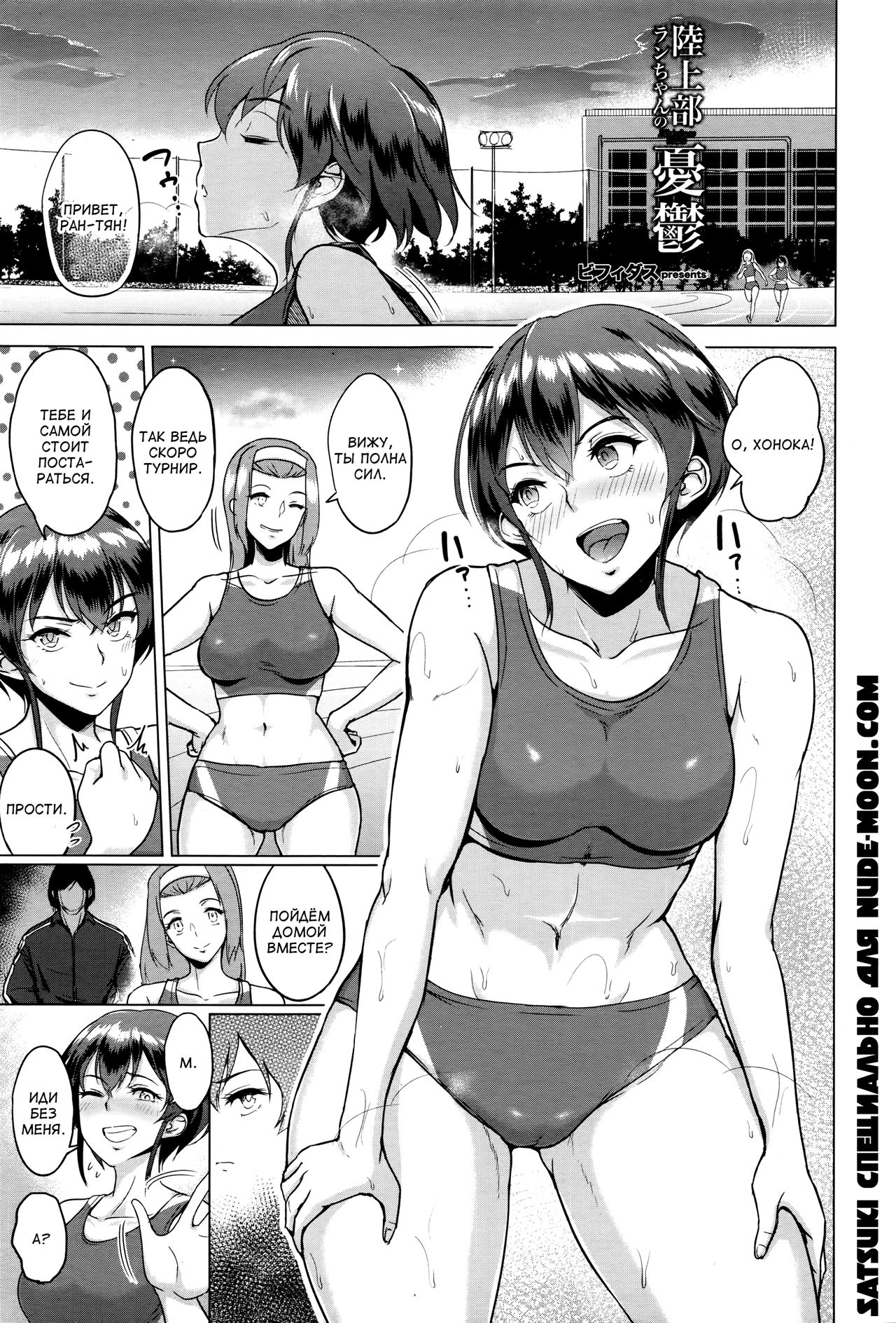 Rikujoubu Ran-chan no Yuuutsu | Меланхолия Ран-тян из клуба лёгкой атлетики page 1 full