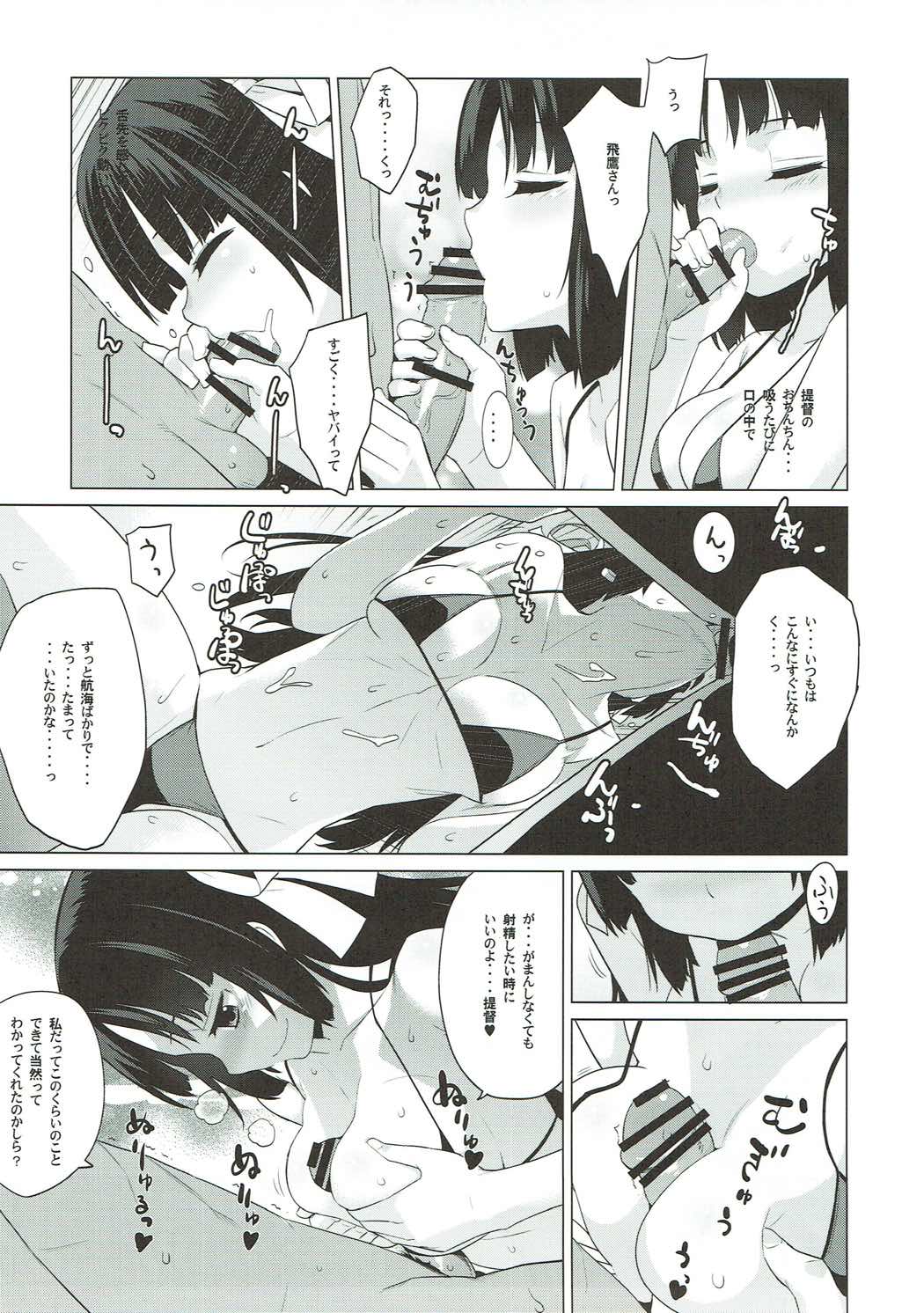 Hiyou-san wa Kawaii 2.5 page 6 full
