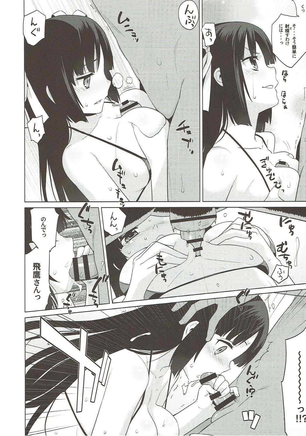 Hiyou-san wa Kawaii 2.5 page 7 full