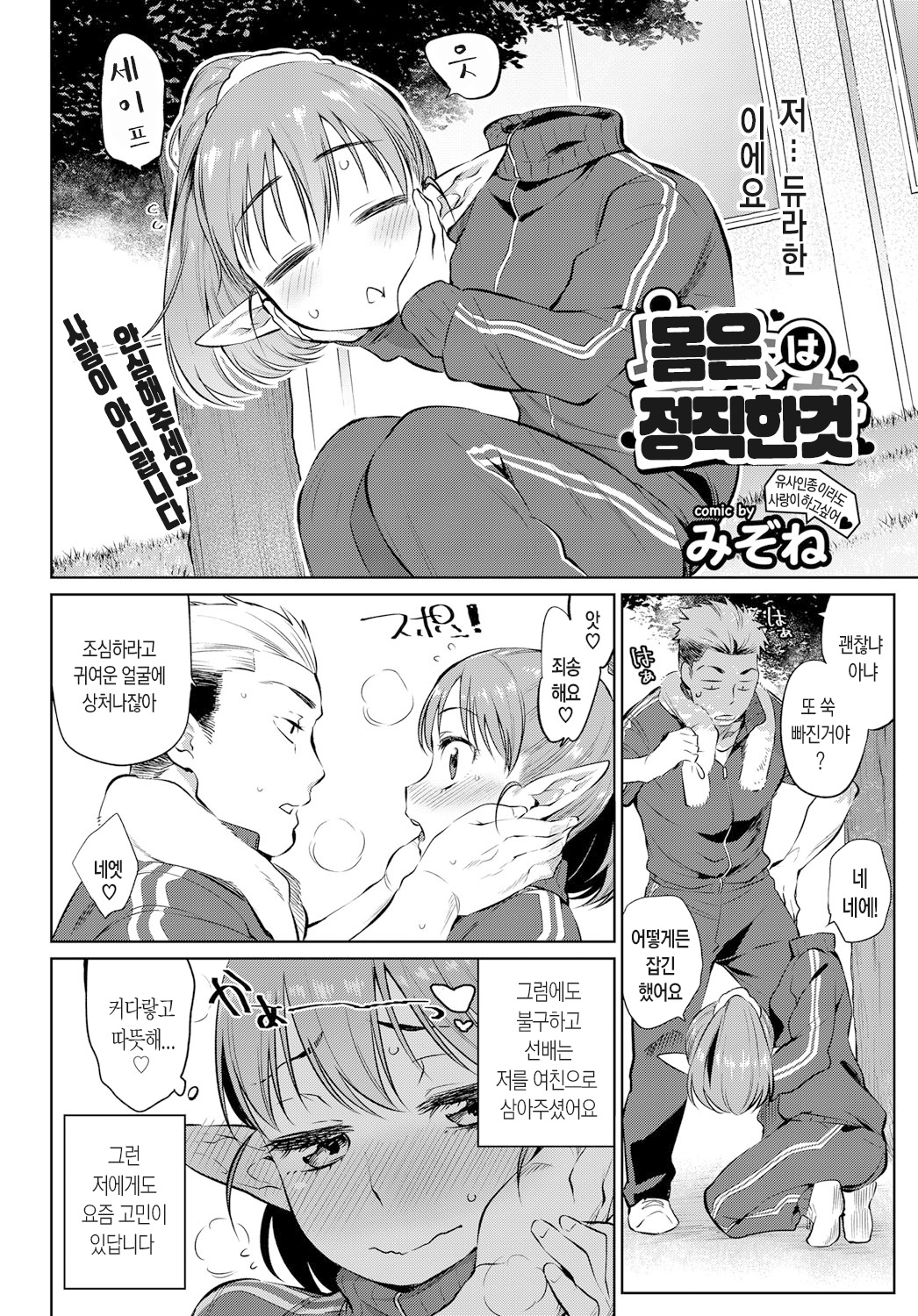 Karada wa Shoujikimono page 3 full