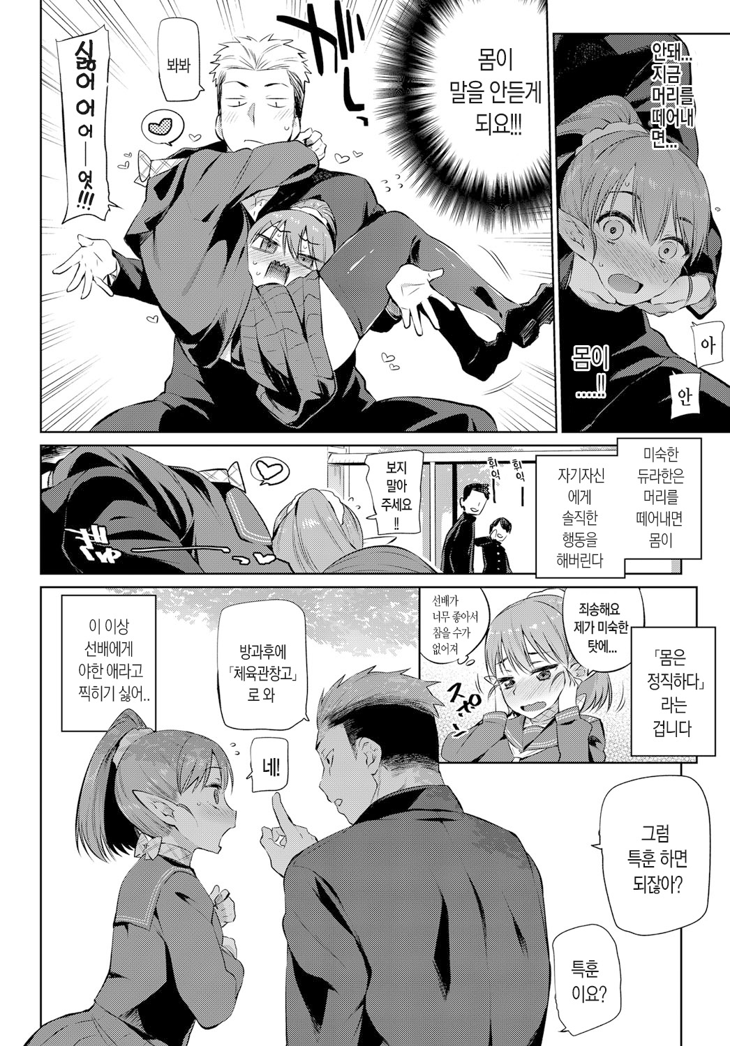 Karada wa Shoujikimono page 7 full