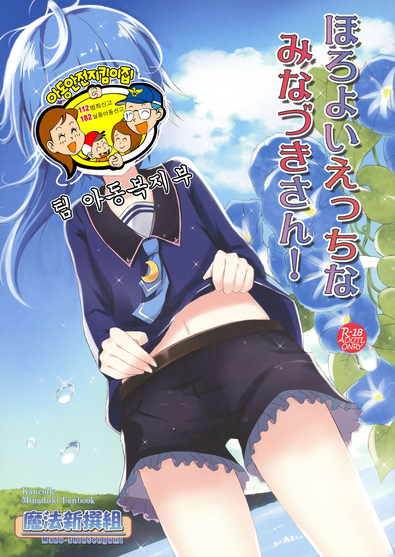 Horoyoi Ecchi na Minazuki-san! page 2 full