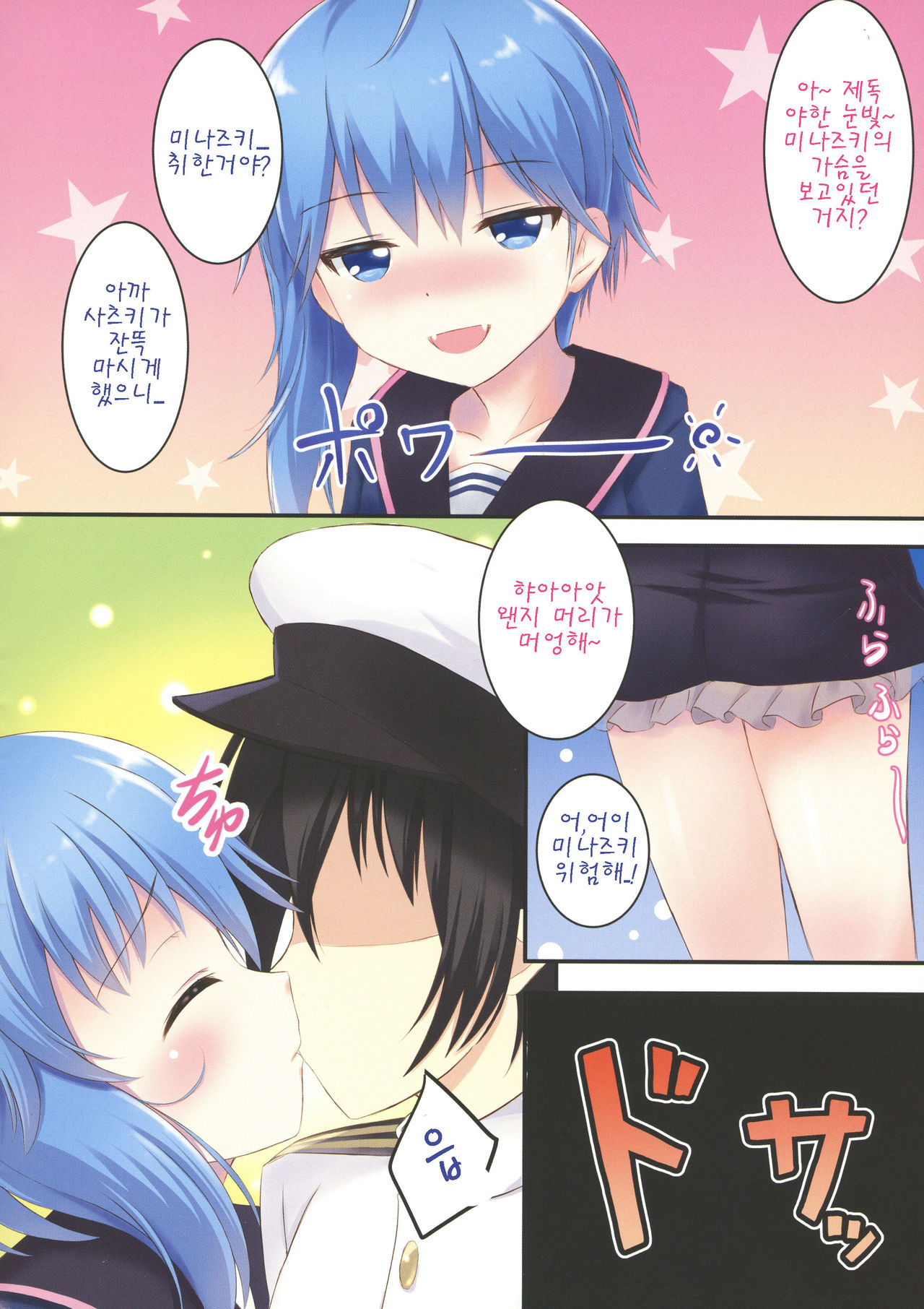 Horoyoi Ecchi na Minazuki-san! page 5 full