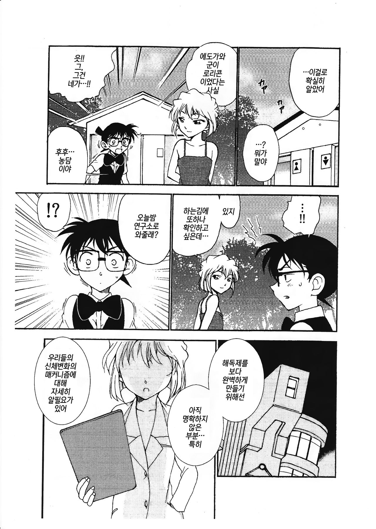 Sherry my love III | 명탐정코난 page 4 full