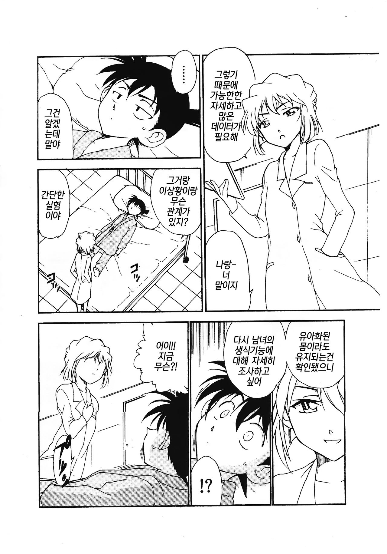 Sherry my love III | 명탐정코난 page 5 full